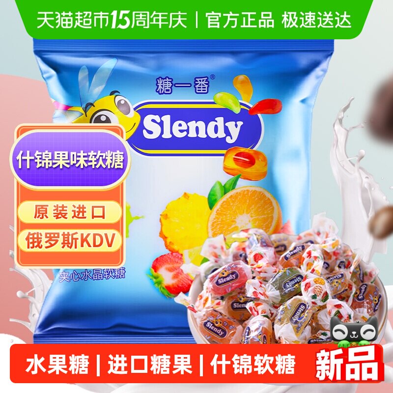KDV俄罗斯进口金蜻蜓什锦水果夹心糖500g爆浆软糖婚庆喜糖零食