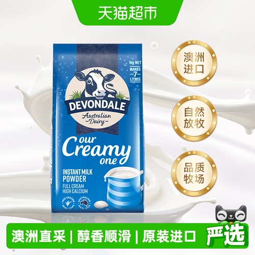 德运澳洲全脂奶粉香醇