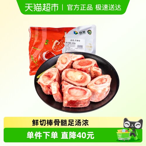 首粮牛棒骨*2袋