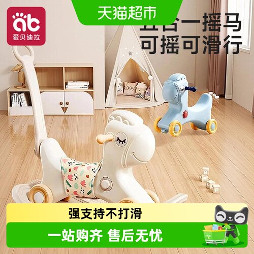 爱贝迪拉摇摇马二合一儿童玩具