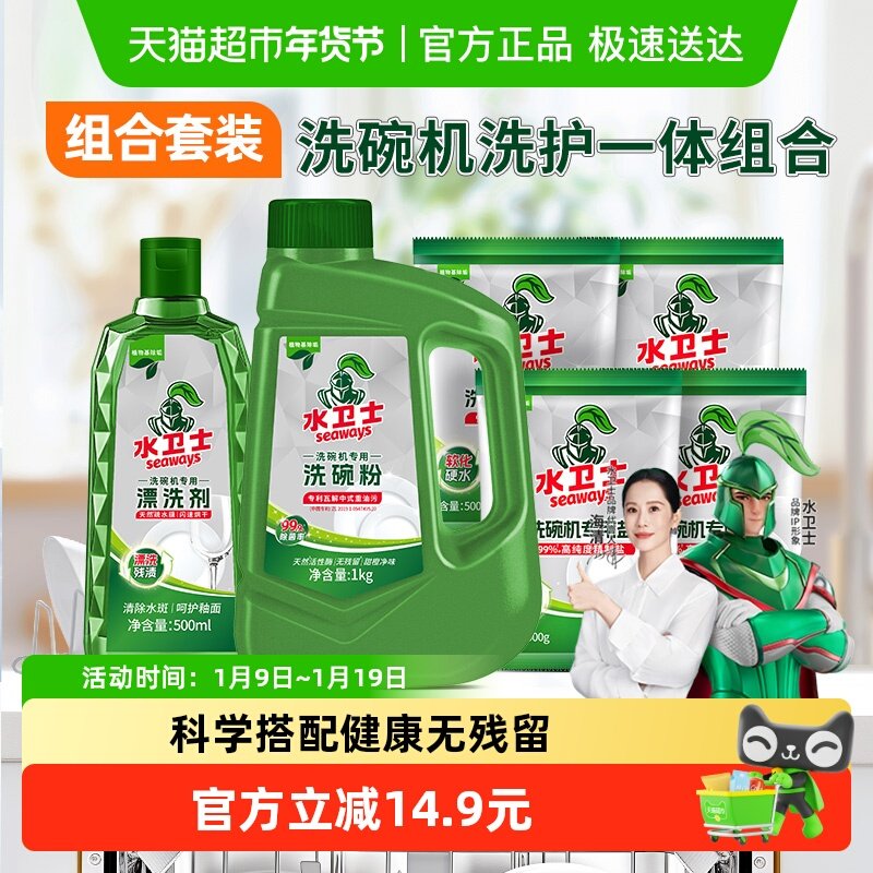 水卫士(原水卫仕)洗碗机专用洗涤剂洗碗粉洗碗盐漂洗剂三件套除菌