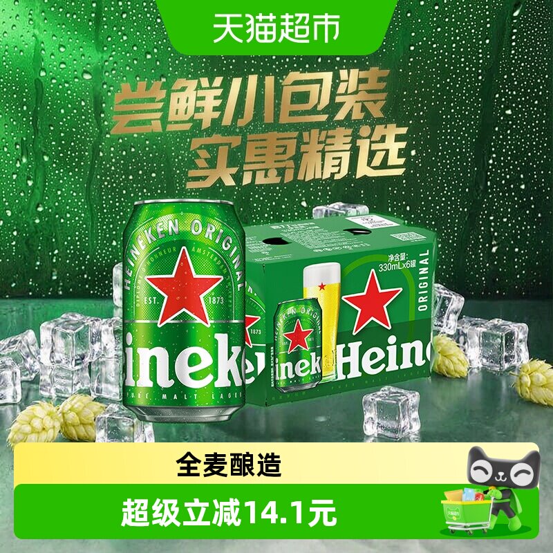 下拉详情享优惠 Heineken/喜力经典啤酒330ml*6罐分享装 全麦精酿