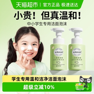植物妈妈儿童洗面奶女孩男童氨基酸青春期护肤品洁面泡沫正品