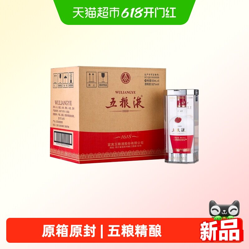 五粮液1618浓香型白酒52度500ml*6瓶（原箱原封）