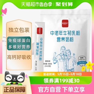 袋高钙送礼送长辈 西域日记牛初乳粉营养奶粉中老年800g