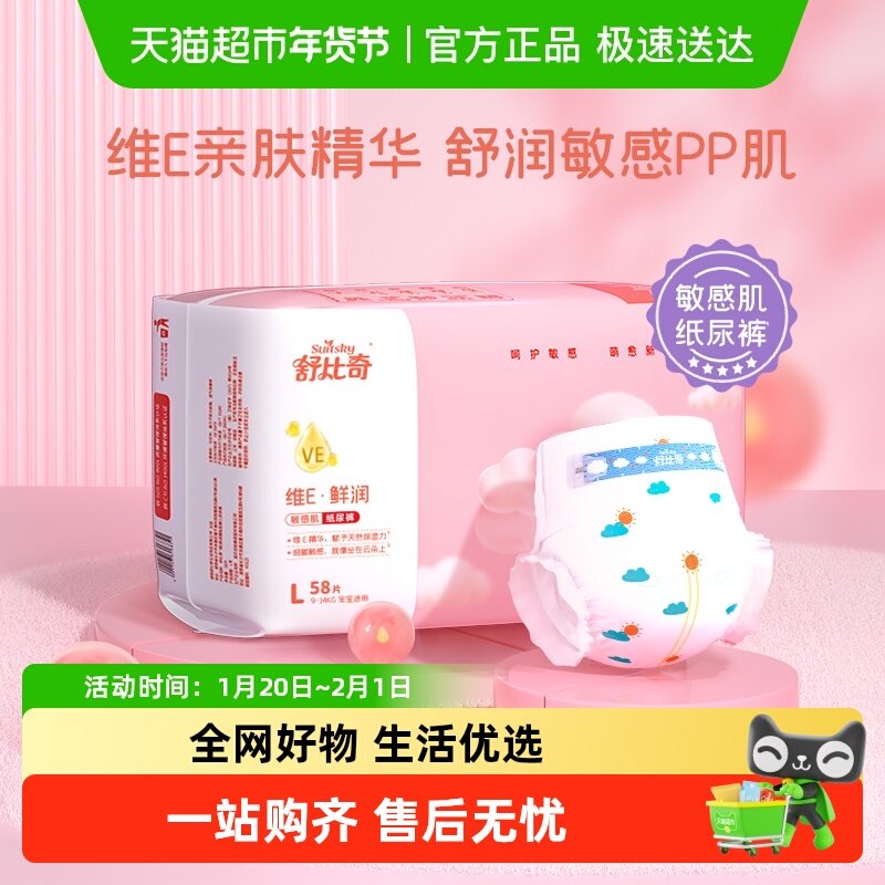 舒比奇维E精华敏感肌纸尿裤M64L58/XL52/XXL尿不湿婴儿透气薄,婴童尿裤,纸尿裤正装,淘宝优惠券,粉丝福利购,淘宝优惠卷
