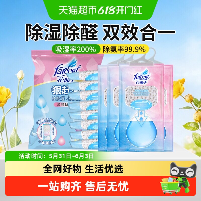 花仙子吊挂式除湿袋无香型200ml*12袋衣柜衣橱除湿防霉干燥剂除湿