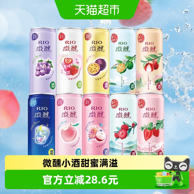 RIO锐澳预调酒微醺系列大满贯果酒洋酒鸡尾酒聚餐送礼