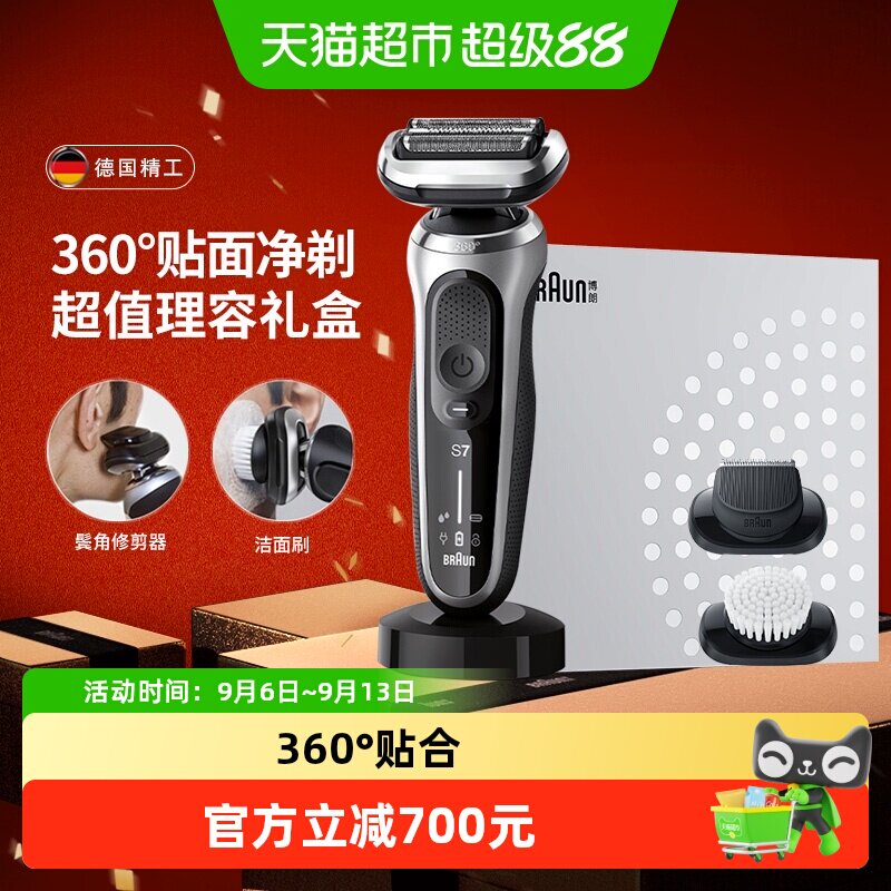 Braun/博朗7系S4320cs进口电动剃须刀理容礼盒送男友生日礼物