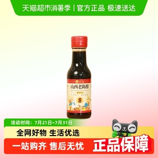 3瓶凉拌饺子醋 水塔陈醋山西老陈醋家用酿造食醋8度手工十二120ml