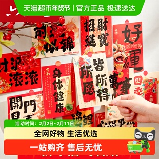 六品堂新年好运连连中国红装饰墙贴明信片文字书法祝福卡片墙贴