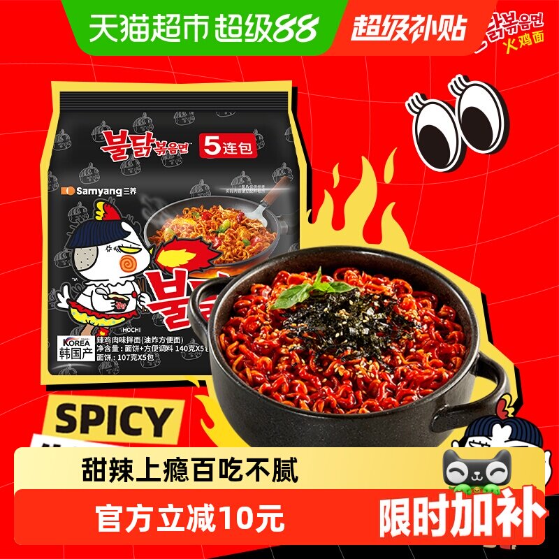 韩国进口Samyang/三养火鸡面140g*5袋夜宵方便面拉面泡面速食面