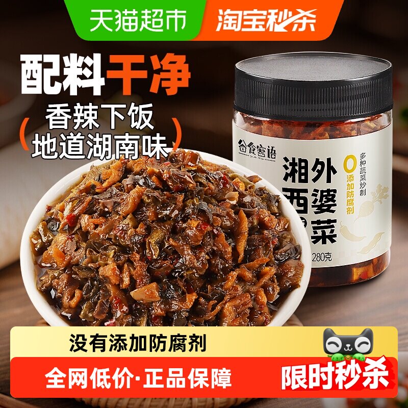 谷食密语湘西外婆菜280g湖南榨菜即食下饭菜腌菜咸菜萝卜干