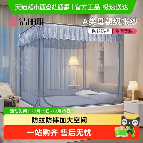 洁丽雅防摔新款全罩式全底蚊帐