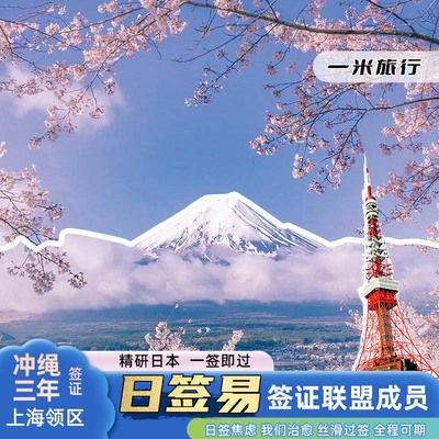 日本签证/买贵赔差