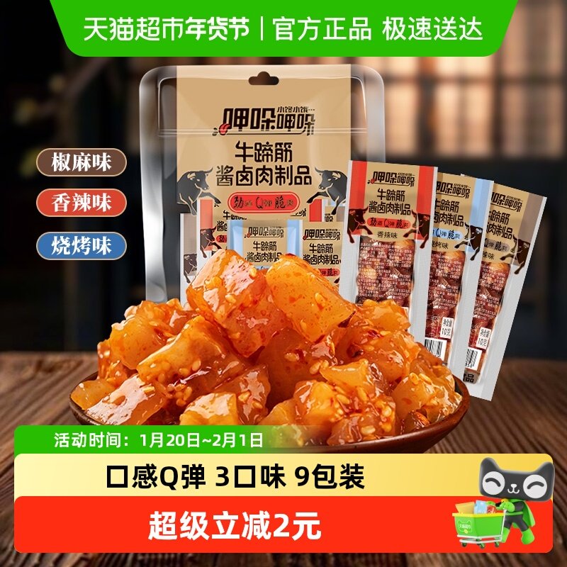 傻二哥香辣牛板筋牛蹄筋酱卤肉制品牛肉干麻辣卤味凑单零食,零食/坚果/特产,牛肉类,淘宝优惠券,粉丝福利购,淘宝优惠卷