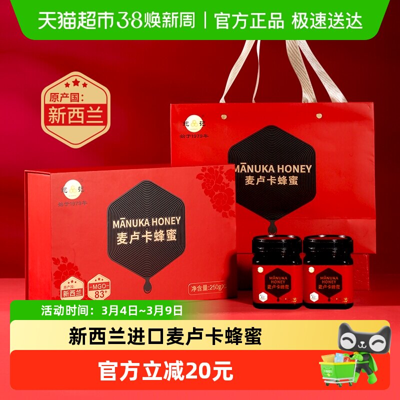 节庆送礼新西兰麦卢卡蜂蜜礼盒250g*2瓶5+滋补养胃送父母长辈