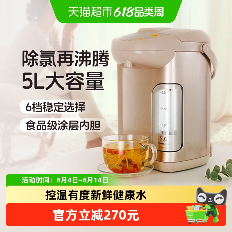 松下电热水瓶家用保温除氯一体恒温大容量5L烧水壶EF5000