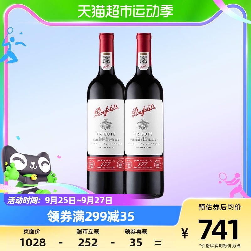 奔富(Penfolds)礼赞系列177周年限量款赤霞珠红葡萄酒750ml *2支高性价比高么？