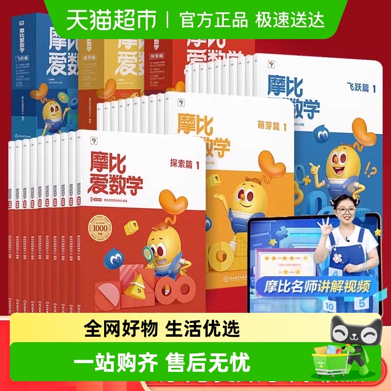 摩比爱数学学而思幼儿园小中大