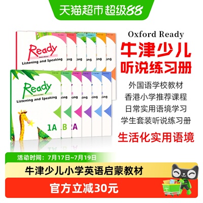 香港牛津少儿小学英语教材