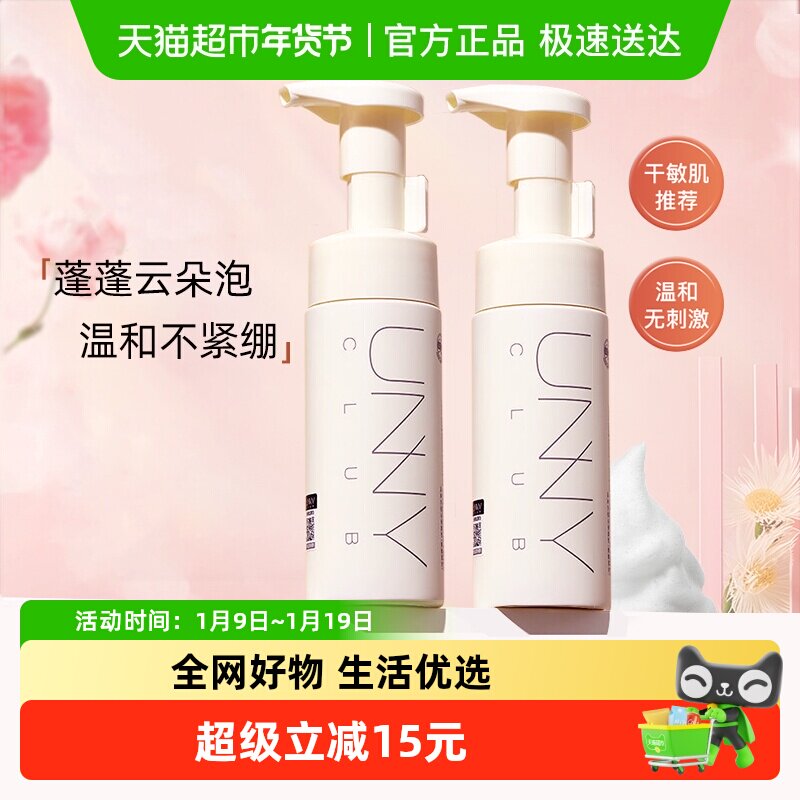 unny club氨基酸洁面慕斯泡沫敏感肌洗面奶温和深层清洁保湿男女