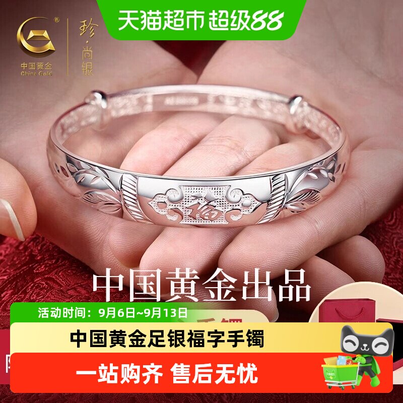中国黄金珍尚银足银福字手镯女纯银镯子母亲节生日礼物送妈妈婆婆