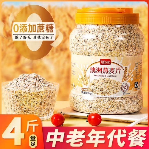 蔗糖澳洲纯燕麦片即食麦冲泡片营养早餐冲饮代餐速食品老年人大桶