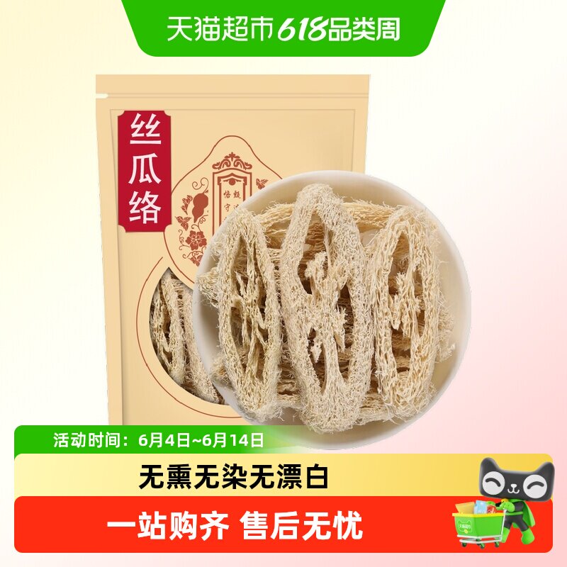 沈之问丝瓜络中药材天罗去皮天然老丝瓜络通乳干丝瓜络泡茶煮水喝