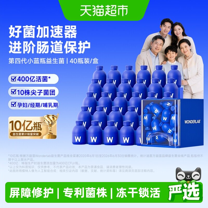 万益蓝WonderLab小蓝瓶益生菌400亿益生元冻干粉成人肠胃肠道消化 - 实物图