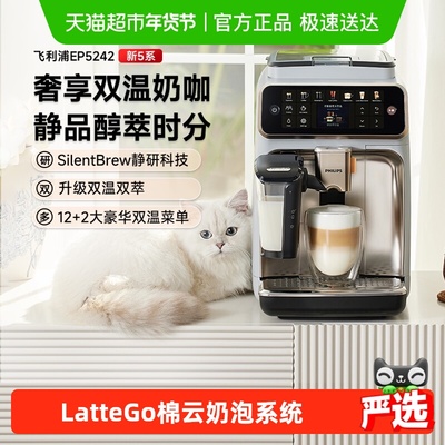 飞利浦原装进口新5系Pro咖啡机