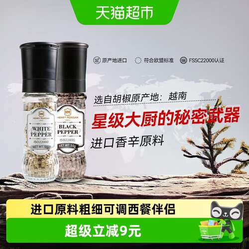 亨利摩根黑+白胡椒粒研磨器组合