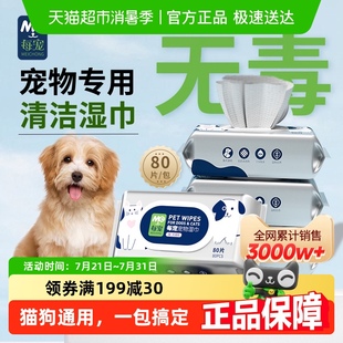 包邮 每宠宠物湿巾养猫咪狗狗清洁专用品擦泪痕擦脚免洗全身顺丰