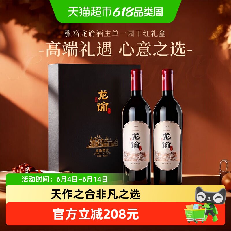 张裕龙谕酒庄单一园红酒赤霞珠干红礼盒送礼商务婚宴请750ml*2
