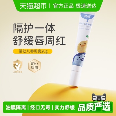 悦哺唇周膏隔离口水膏