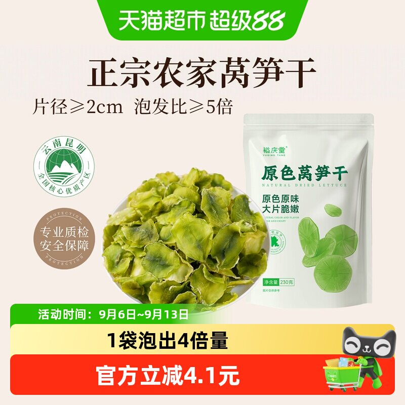 裕庆堂农家特产莴笋干莴苣干片干脱水蔬菜干货230g*1袋