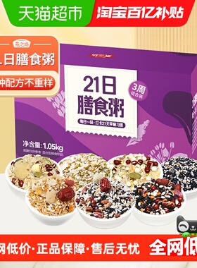 燕之坊21日杂粮粥1050g五谷杂粮米组合粗粮八宝粥米营养早餐粥料