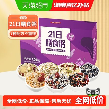 燕之坊21日杂粮粥1050g五谷杂粮米组合粗粮八宝粥米营养早餐粥料