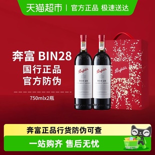 澳洲进口葡萄酒干红送礼 penfolds奔富BIN28红酒礼盒装 国行