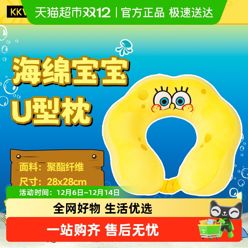 KKV海绵宝宝U型枕头枕腰靠家居