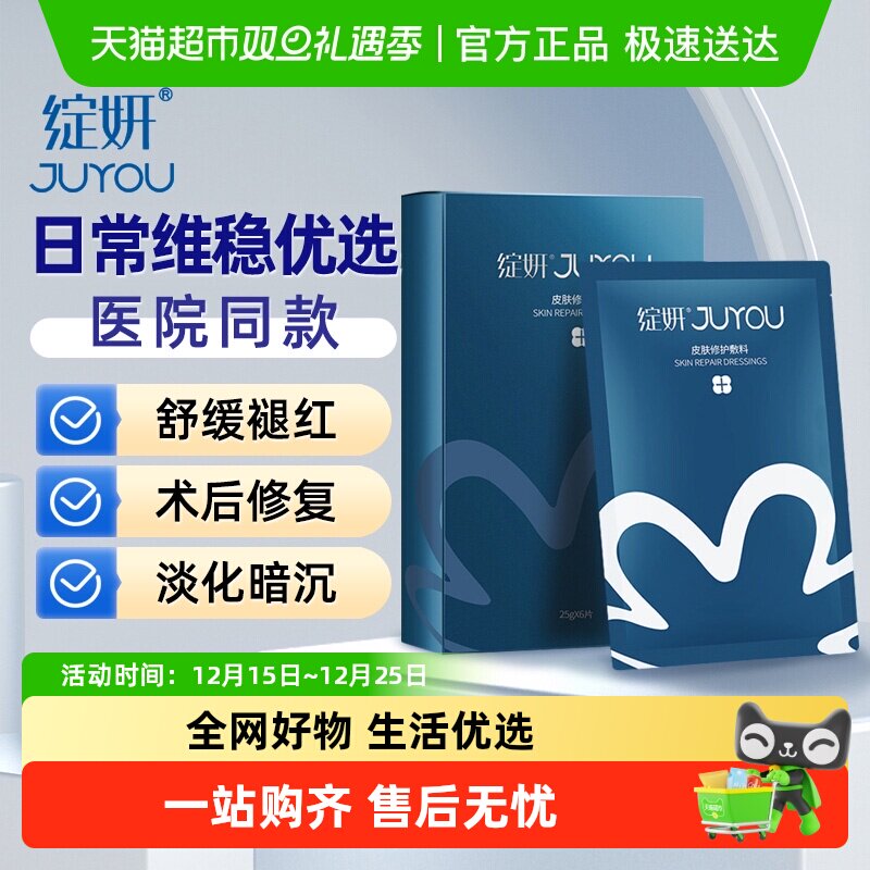 绽妍医用敷料械字号冷敷贴