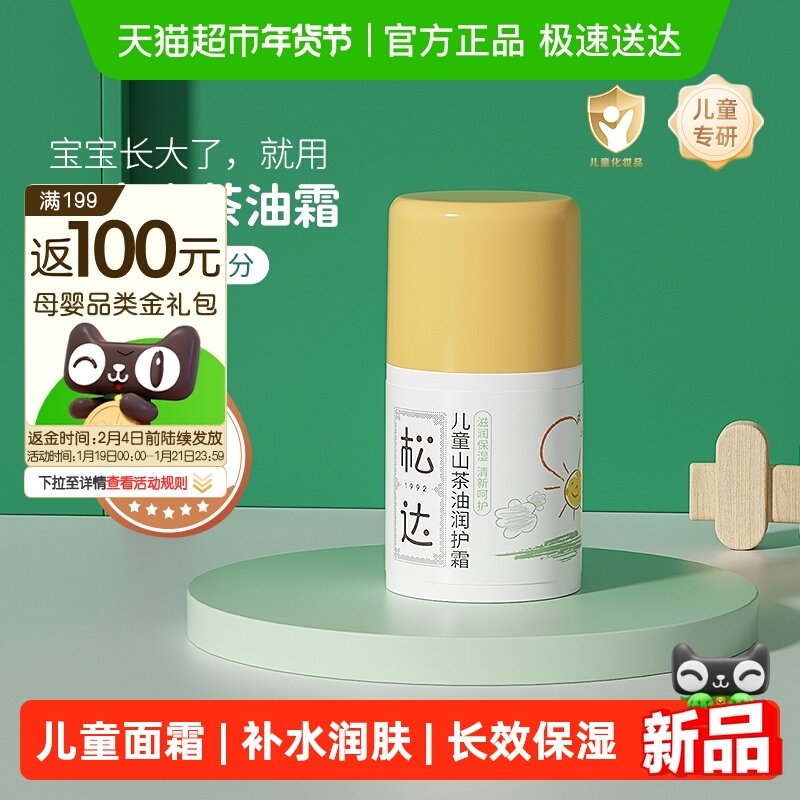 松达山茶油儿童面霜宝宝面霜秋冬补水保湿滋润肤隔离霜婴儿面霜,婴童洗护,婴童乳液/面霜,淘宝优惠券,粉丝福利购,淘宝优惠卷