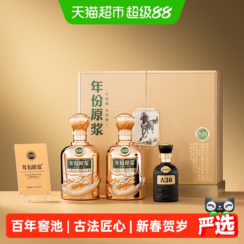 古井贡古20马年生肖酒新春贺岁