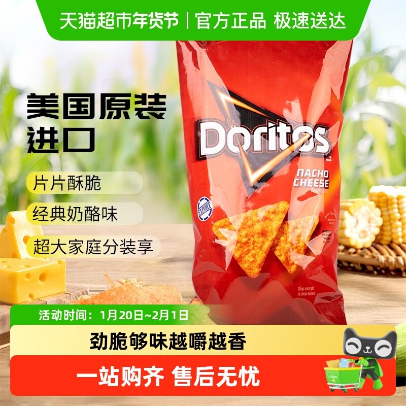 美国多力多滋玉米片奶酪味家庭装休闲食品薯片膨化凑单零食小吃,零食/坚果/特产,膨化食品,淘宝优惠券,粉丝福利购,淘宝优惠卷