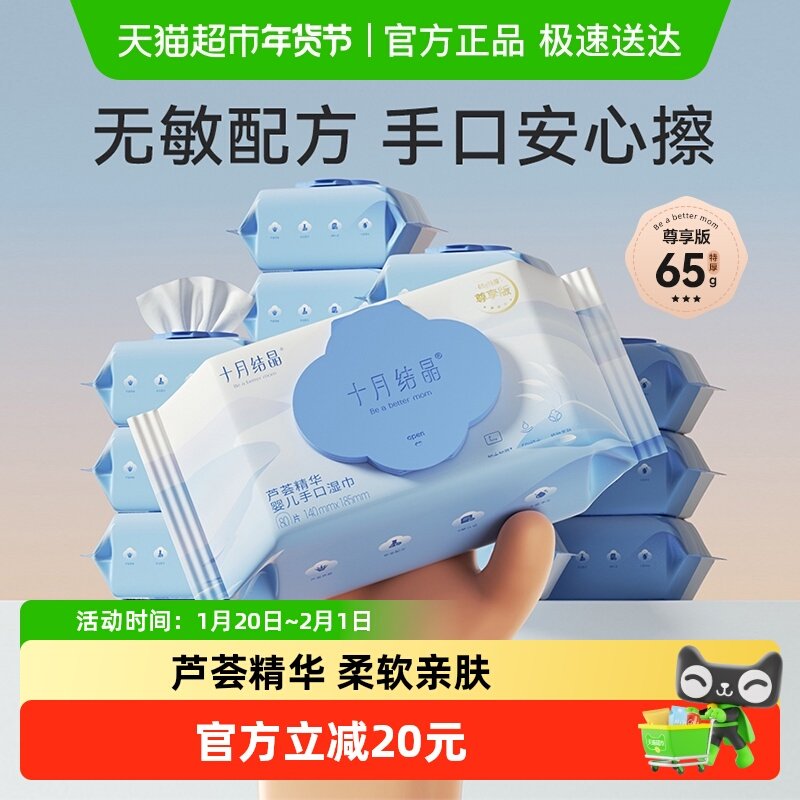 十月结晶婴儿湿巾纸新生手口屁专用宝宝儿童湿纸巾家用实惠大包装,婴童用品,普通婴童湿巾,淘宝优惠券,粉丝福利购,淘宝优惠卷