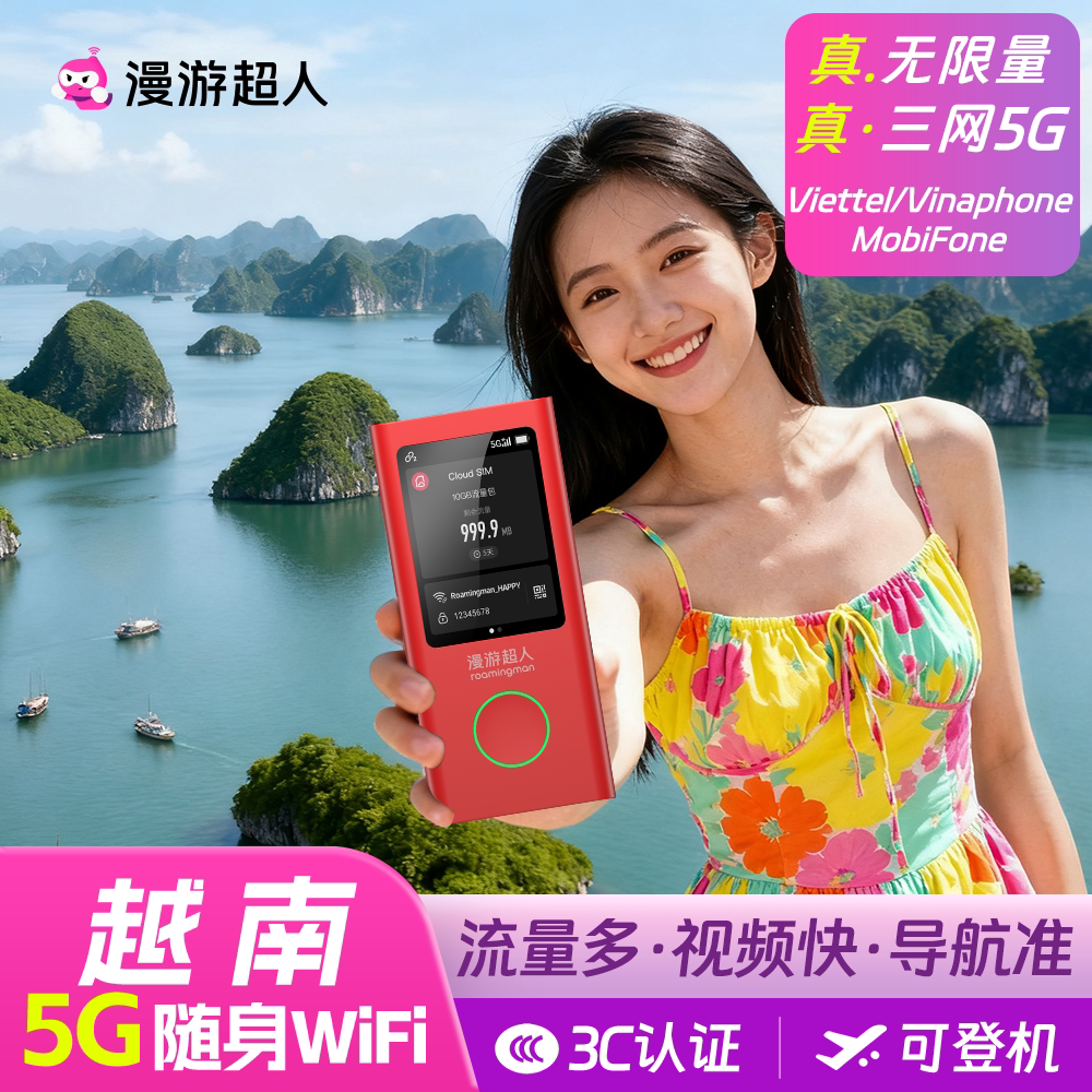 【5G】越南随身WiFi租赁无限流量出国旅游移动无线上网蛋漫游超