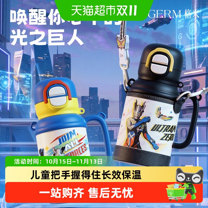 GERM奥特曼儿童保温杯一盖双饮