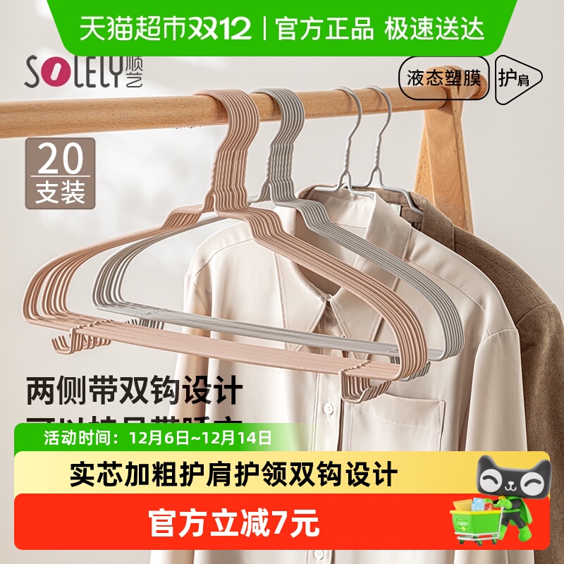 顺艺加粗衣架家用挂衣无痕带钩