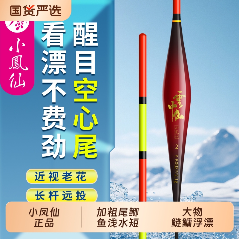 小凤仙空心尾醒目加粗尾鱼漂纳米