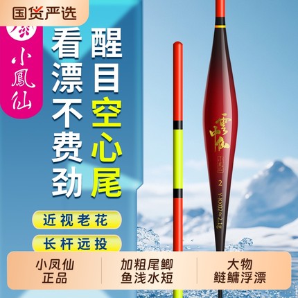 小凤仙空心尾全目浮漂加粗尾醒目大物鲢鳙鲫鲤浅水远投行程综合漂